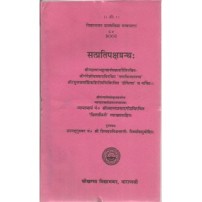 Satpratipaksha Grantha (सत्प्रतिपक्षग्रन्थ:) 